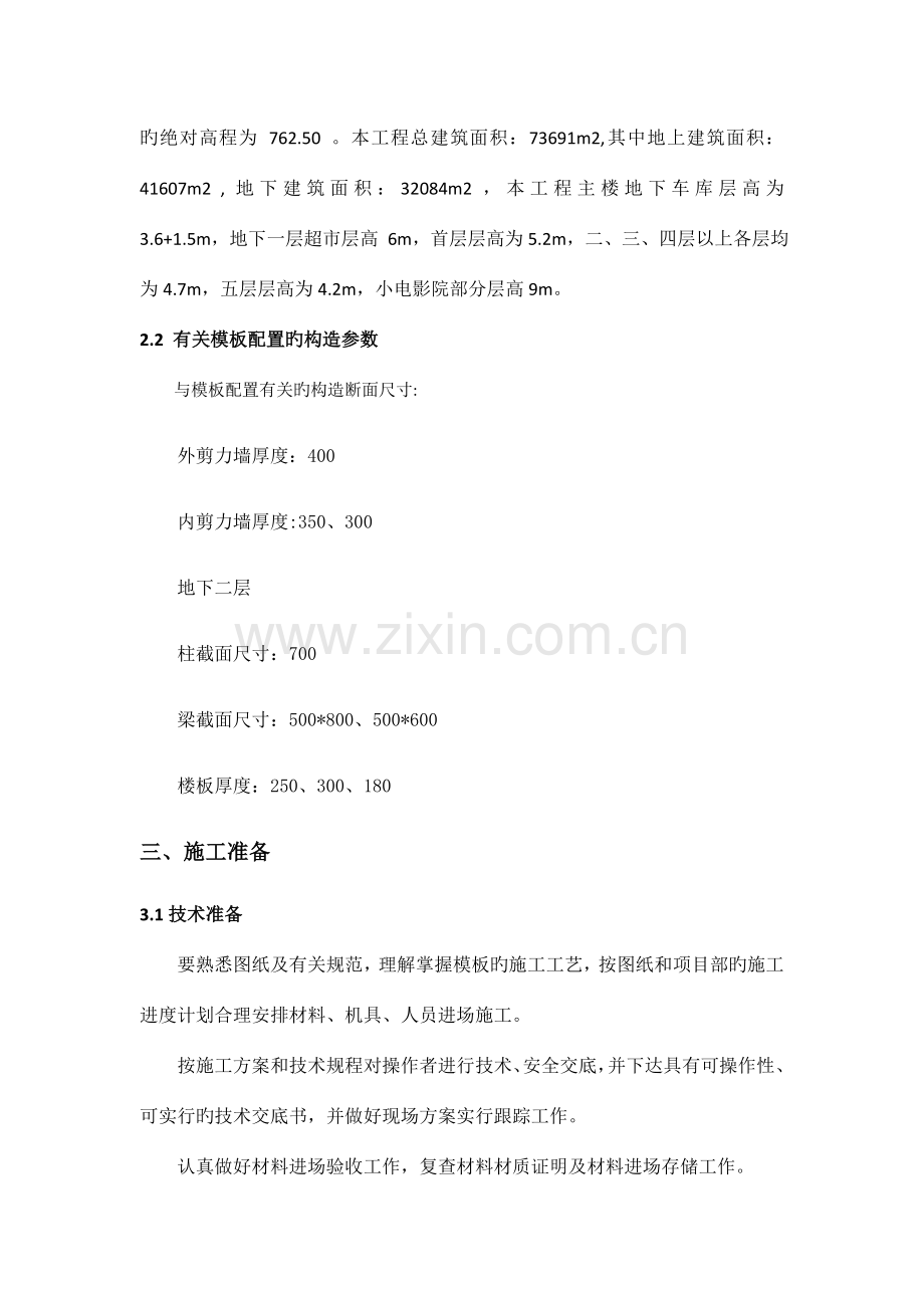 城投商业中心模板工程施工方案.doc_第2页