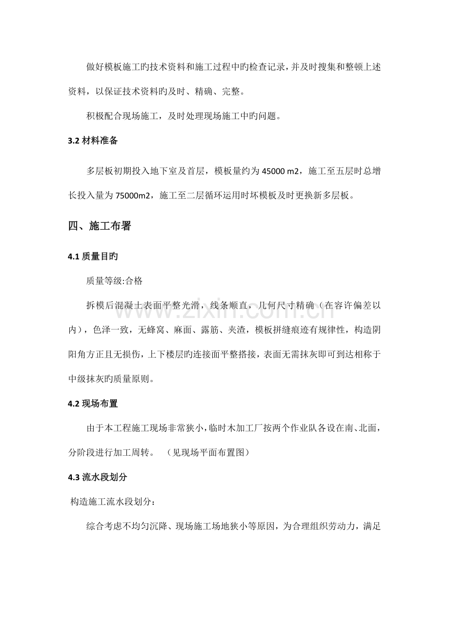 城投商业中心模板工程施工方案.doc_第3页