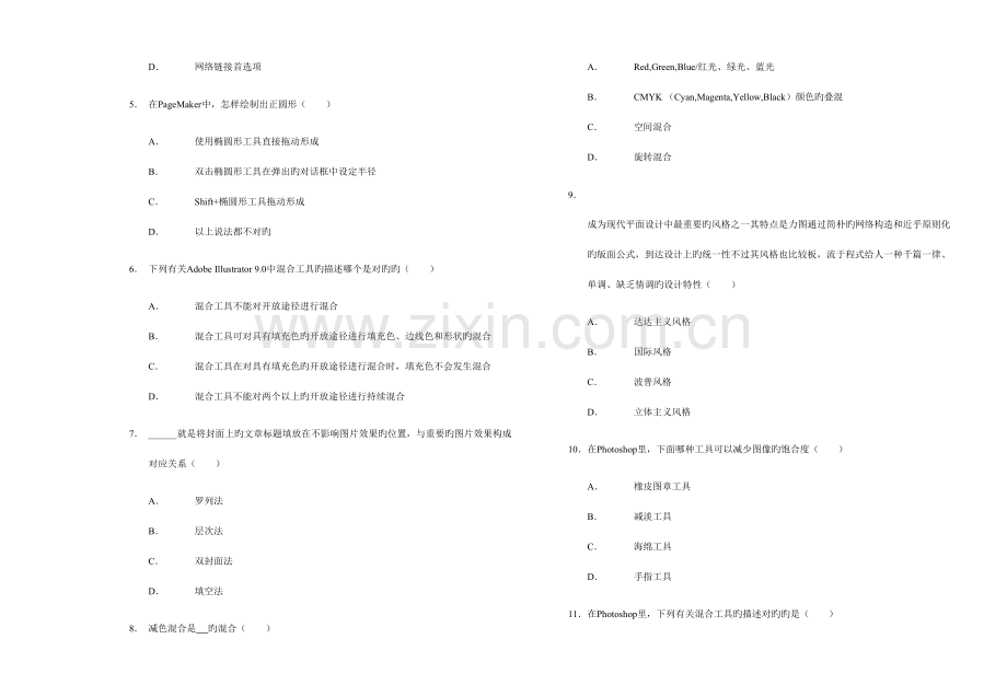 2023年全国N复合型技能人才培训平面设计师考试试卷.doc_第2页