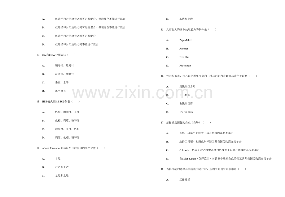 2023年全国N复合型技能人才培训平面设计师考试试卷.doc_第3页