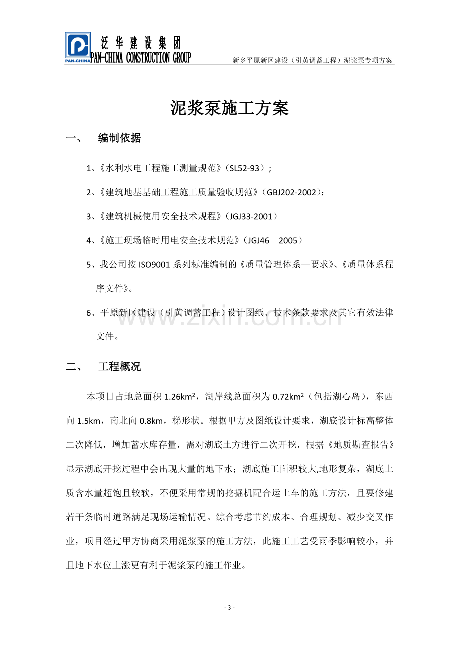 泥浆泵专项施工方案.doc_第3页