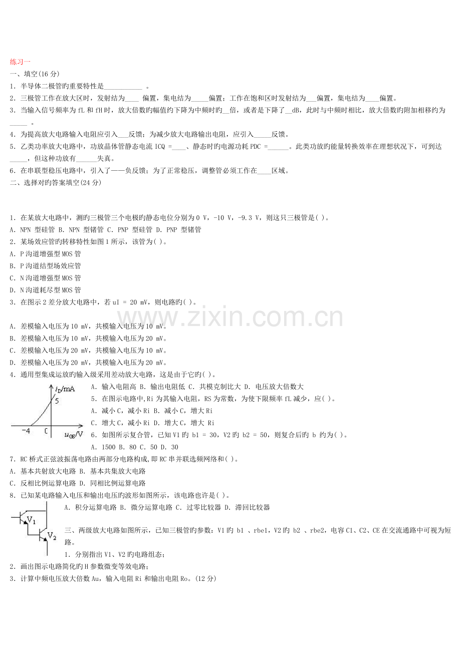 模拟电子技术试题及答案.docx_第1页