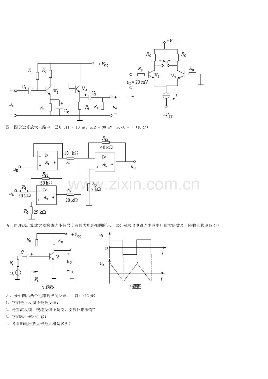 模拟电子技术试题及答案.docx_第2页