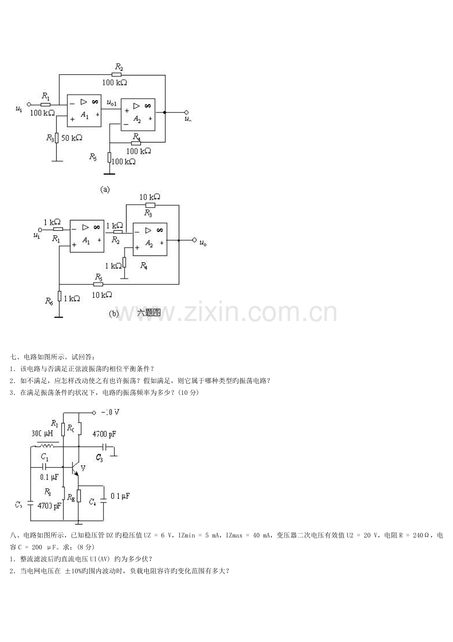 模拟电子技术试题及答案.docx_第3页