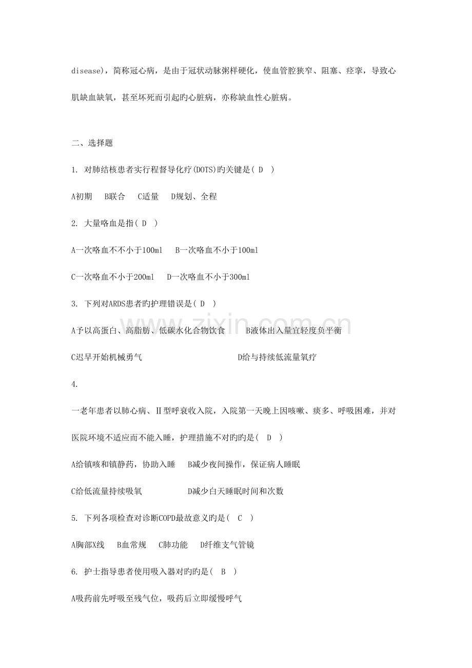 2023年内科护理学本形成性考核册答案.doc_第2页