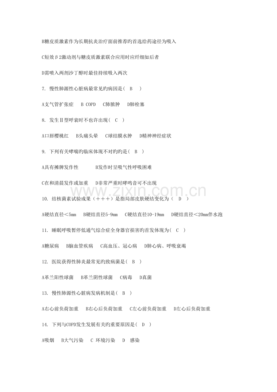 2023年内科护理学本形成性考核册答案.doc_第3页