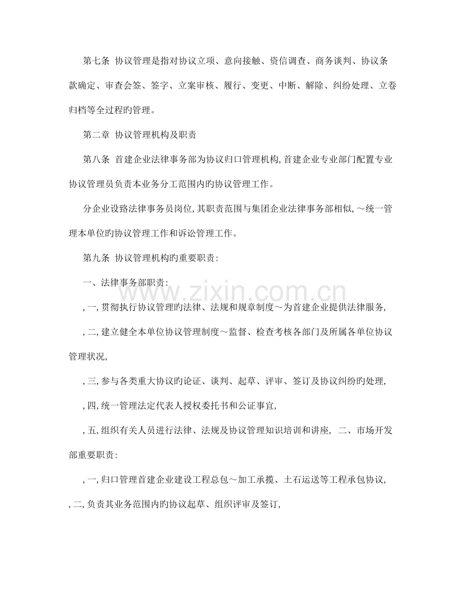 北京首钢建设集团公司合同管理制度.doc_第2页