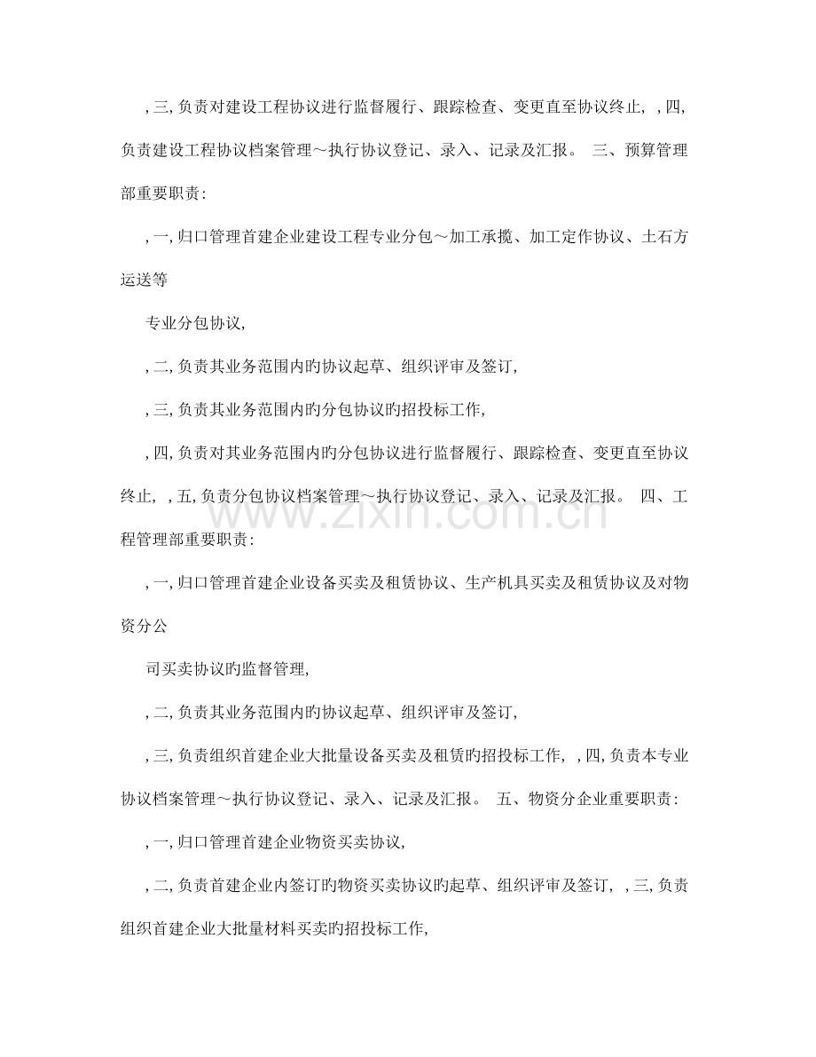 北京首钢建设集团公司合同管理制度.doc_第3页