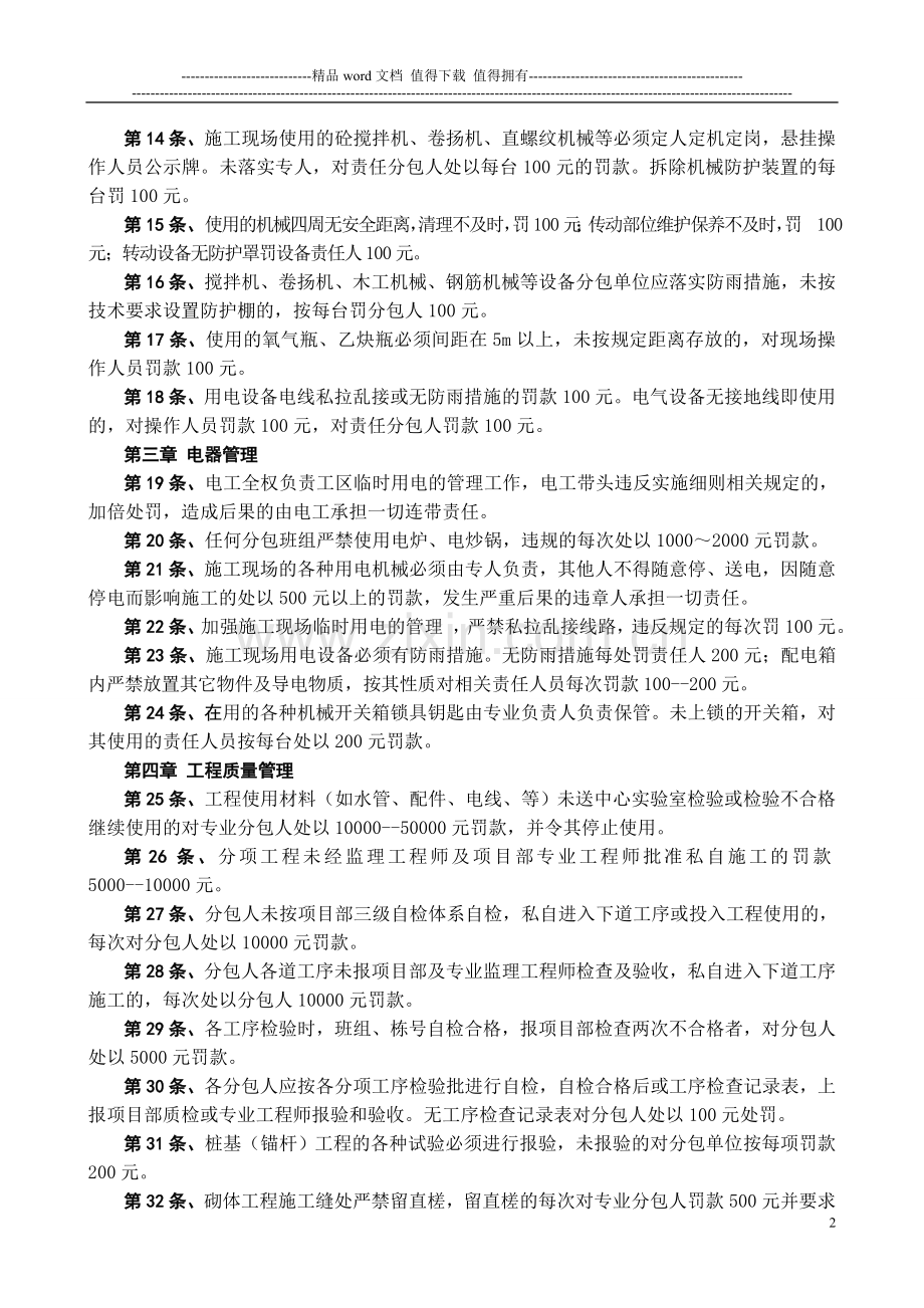 工地质量安全文明施工处罚实施细则.doc_第2页