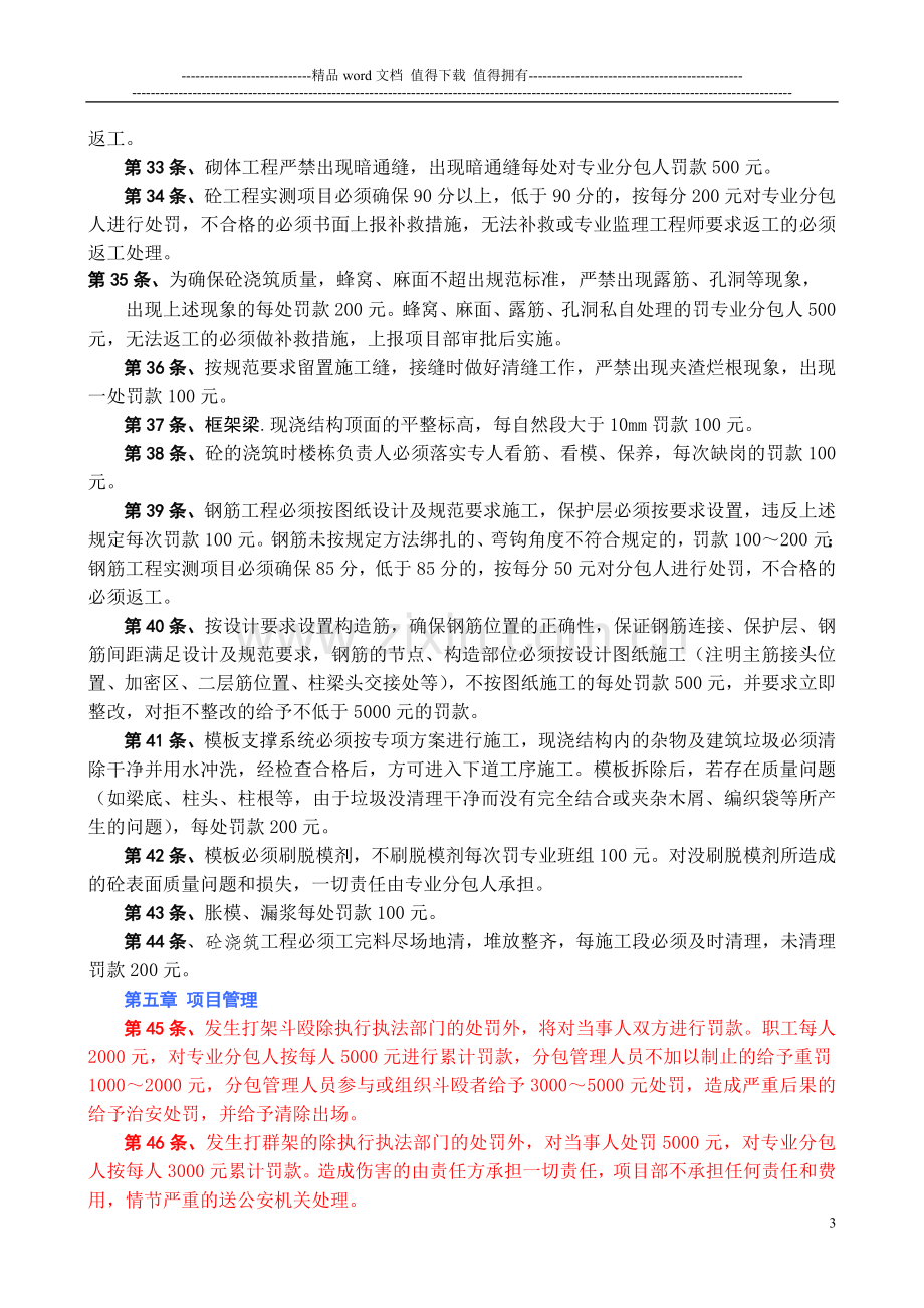 工地质量安全文明施工处罚实施细则.doc_第3页