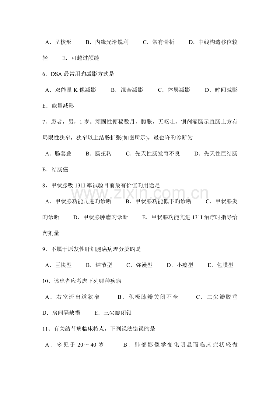 2023年上半年吉林省主治医师放射科职责模拟试题.docx_第2页