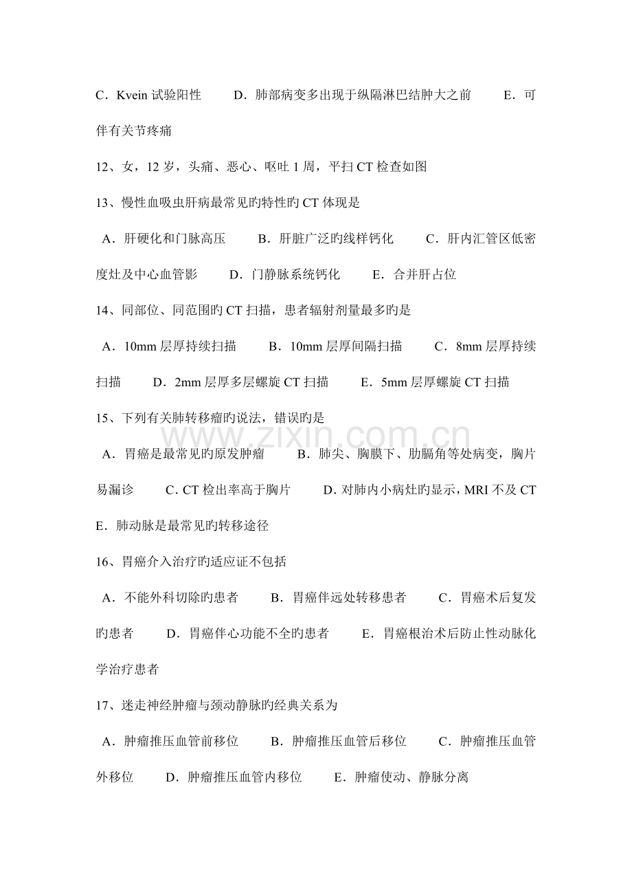 2023年上半年吉林省主治医师放射科职责模拟试题.docx_第3页