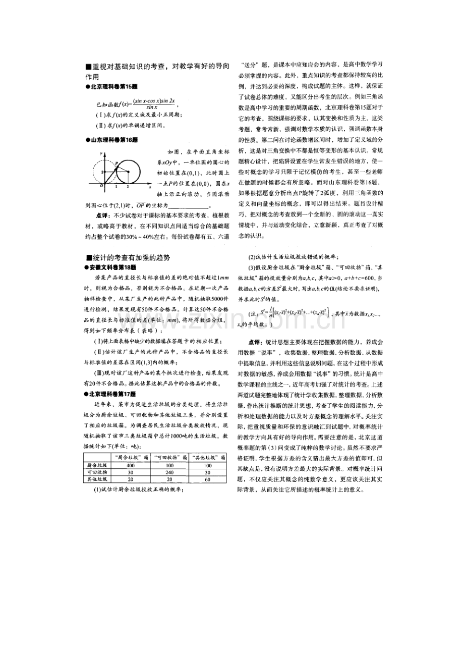 2023年基于Web的数学试题库的设计与实现.doc_第2页