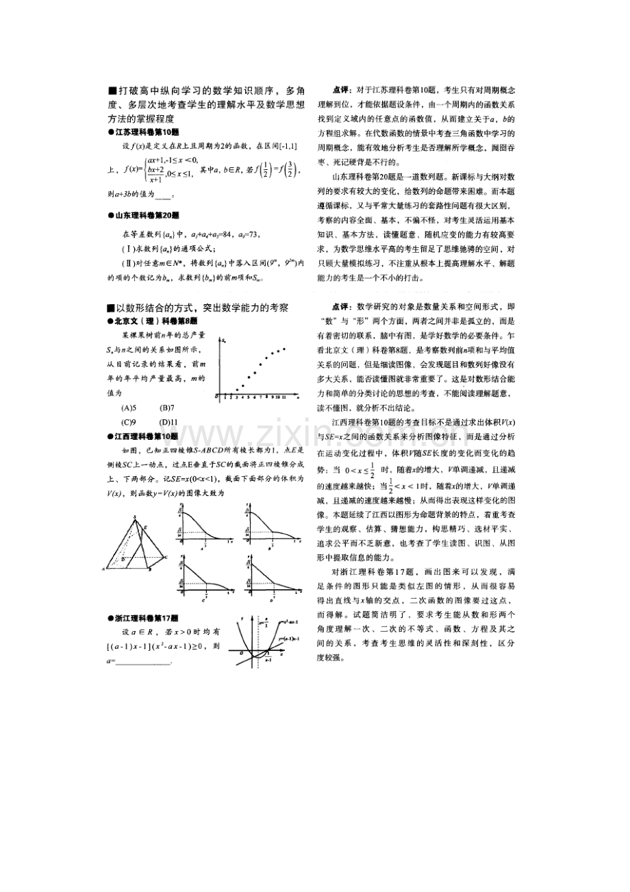 2023年基于Web的数学试题库的设计与实现.doc_第3页