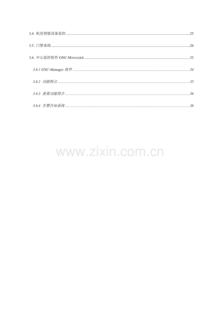 机房动力环境监控方案.doc_第3页