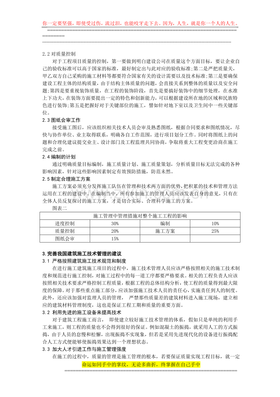 浅论建筑工程施工技术问题与控制措施.doc_第2页