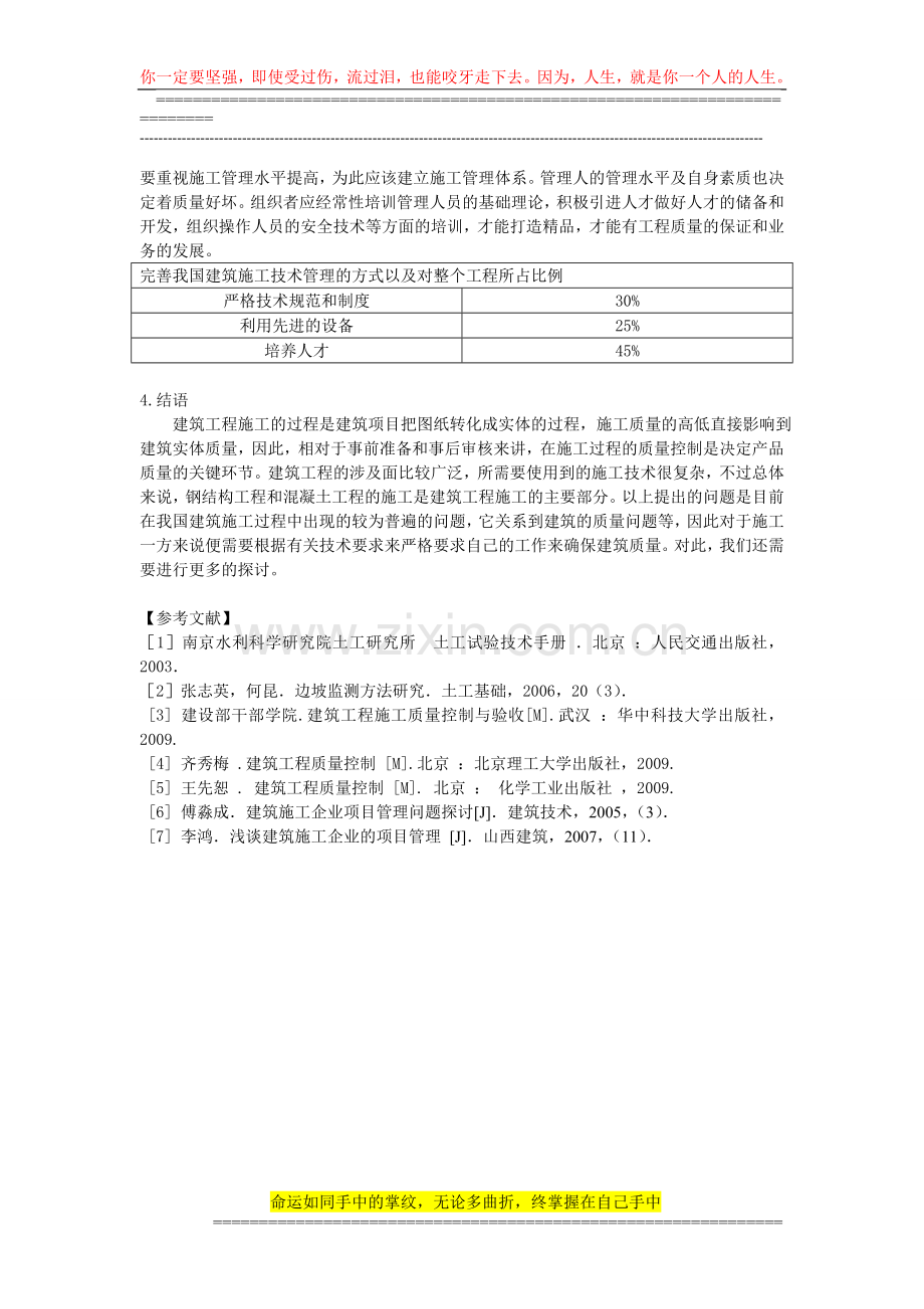 浅论建筑工程施工技术问题与控制措施.doc_第3页