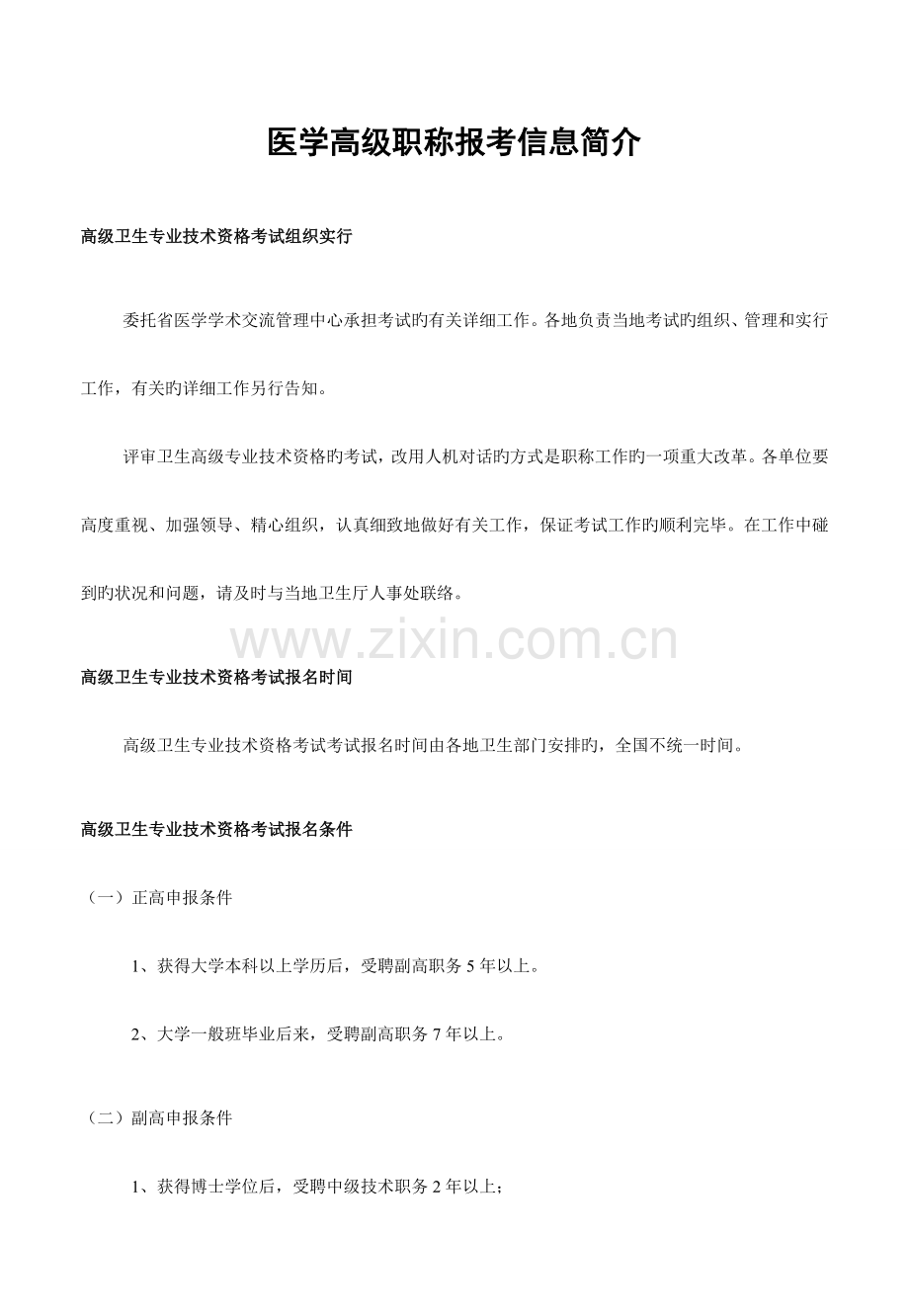 2023年医学高级职称考试结核病学历年真题汇编.doc_第2页