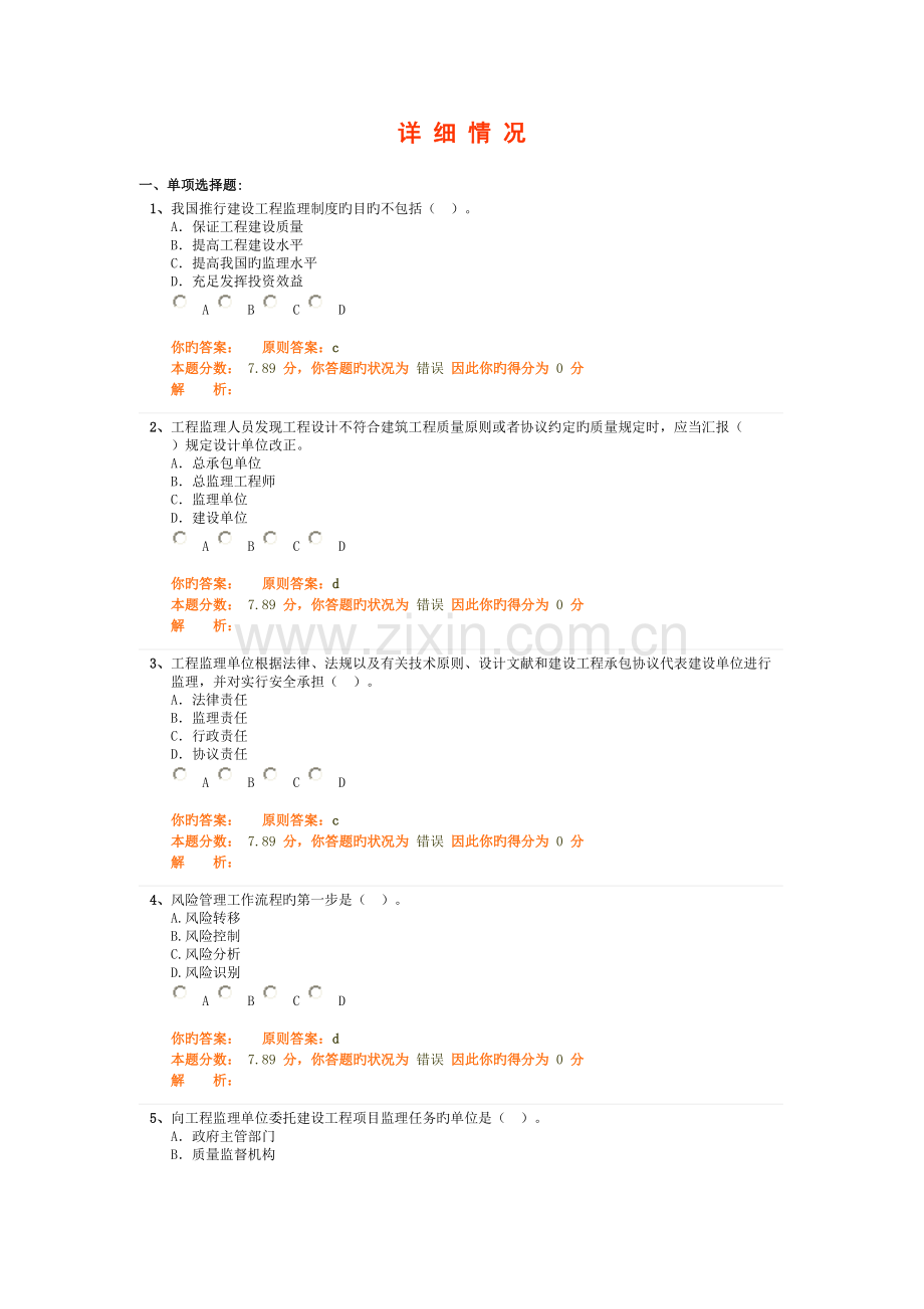 2023年二级建造师考试施工管理讲义第讲新版作业卷.doc_第1页