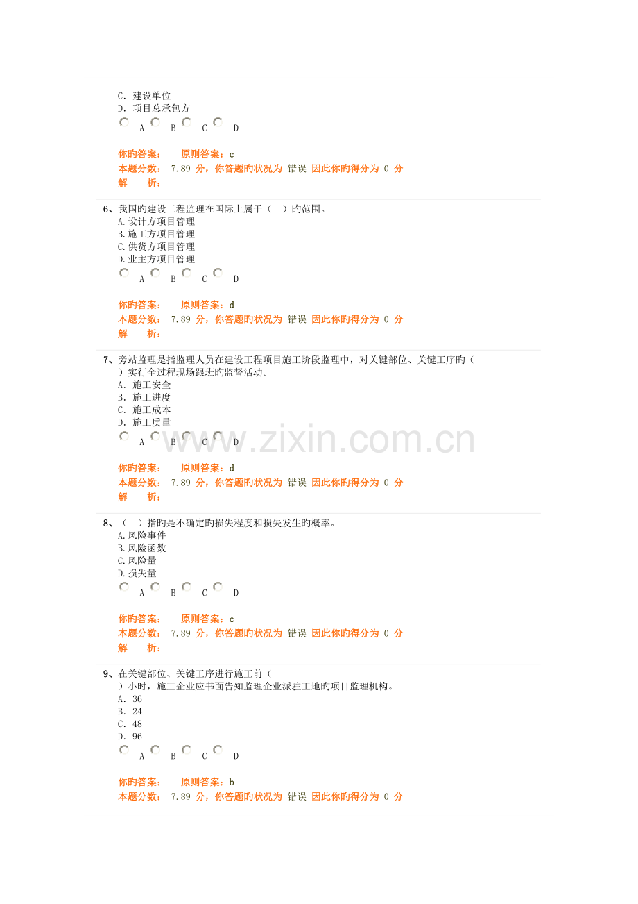 2023年二级建造师考试施工管理讲义第讲新版作业卷.doc_第2页