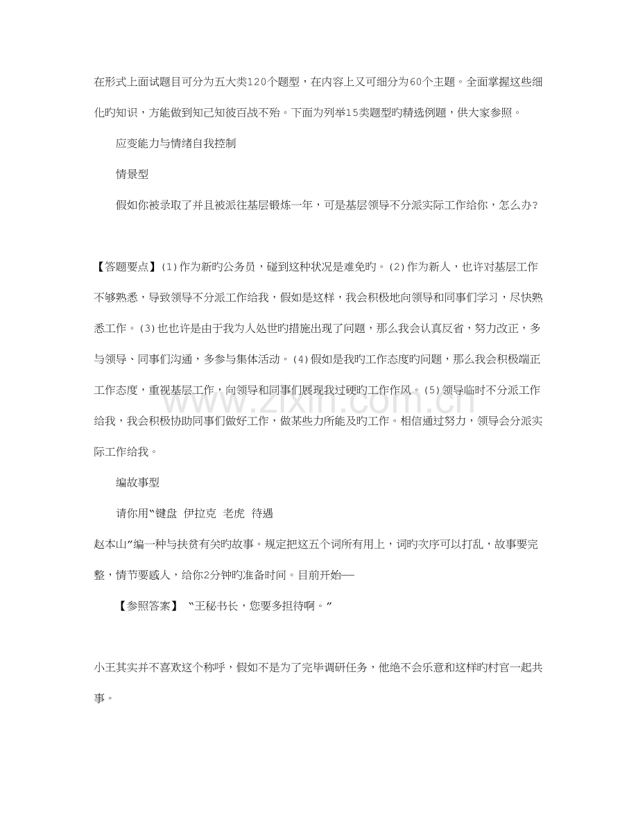 2023年公务员面试辅导典型真题列举及分析.doc_第1页