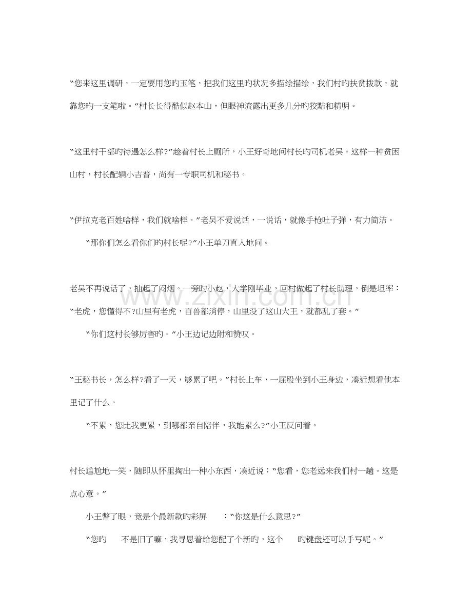 2023年公务员面试辅导典型真题列举及分析.doc_第2页