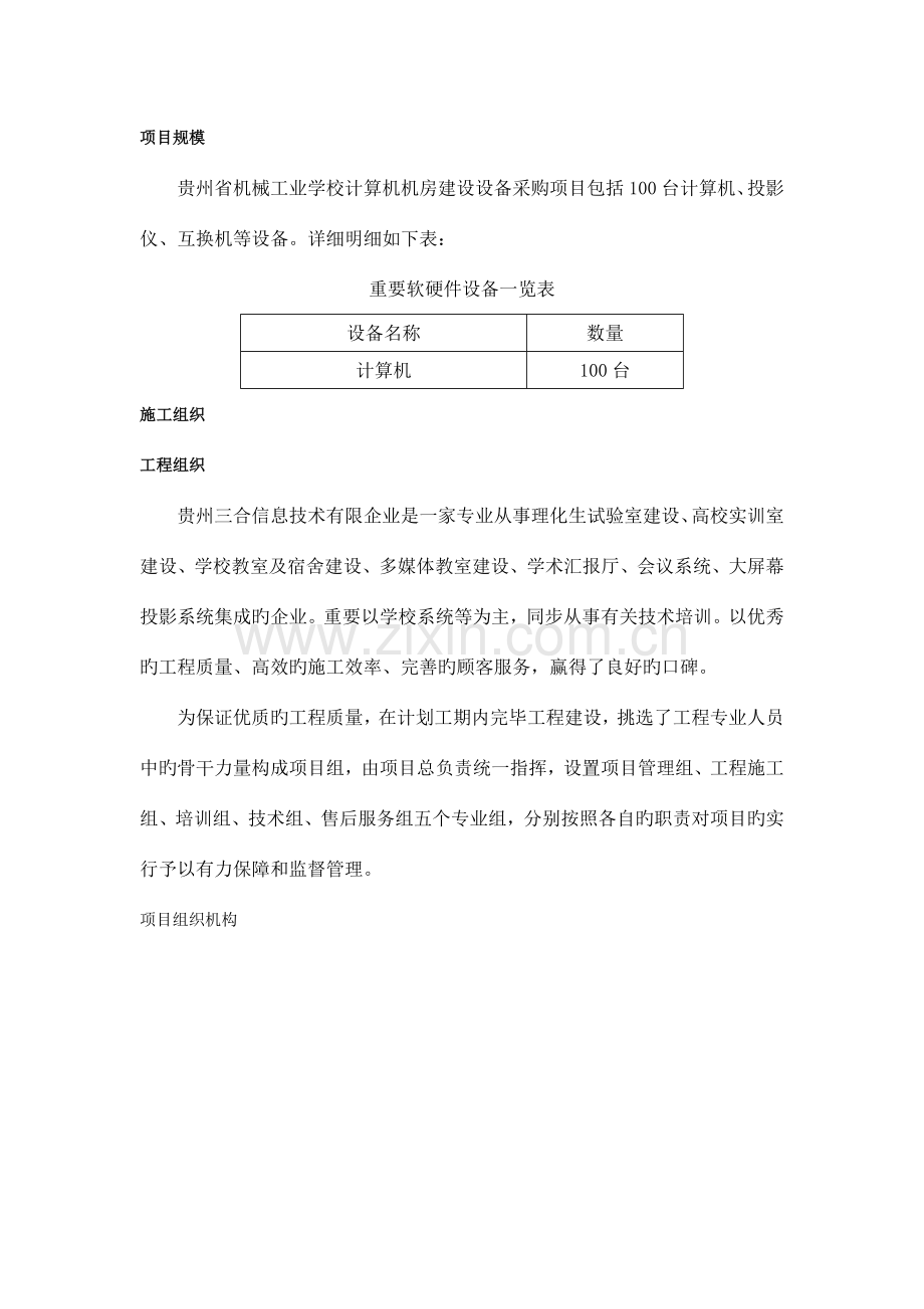 网络类产品安装调试方案.doc_第1页