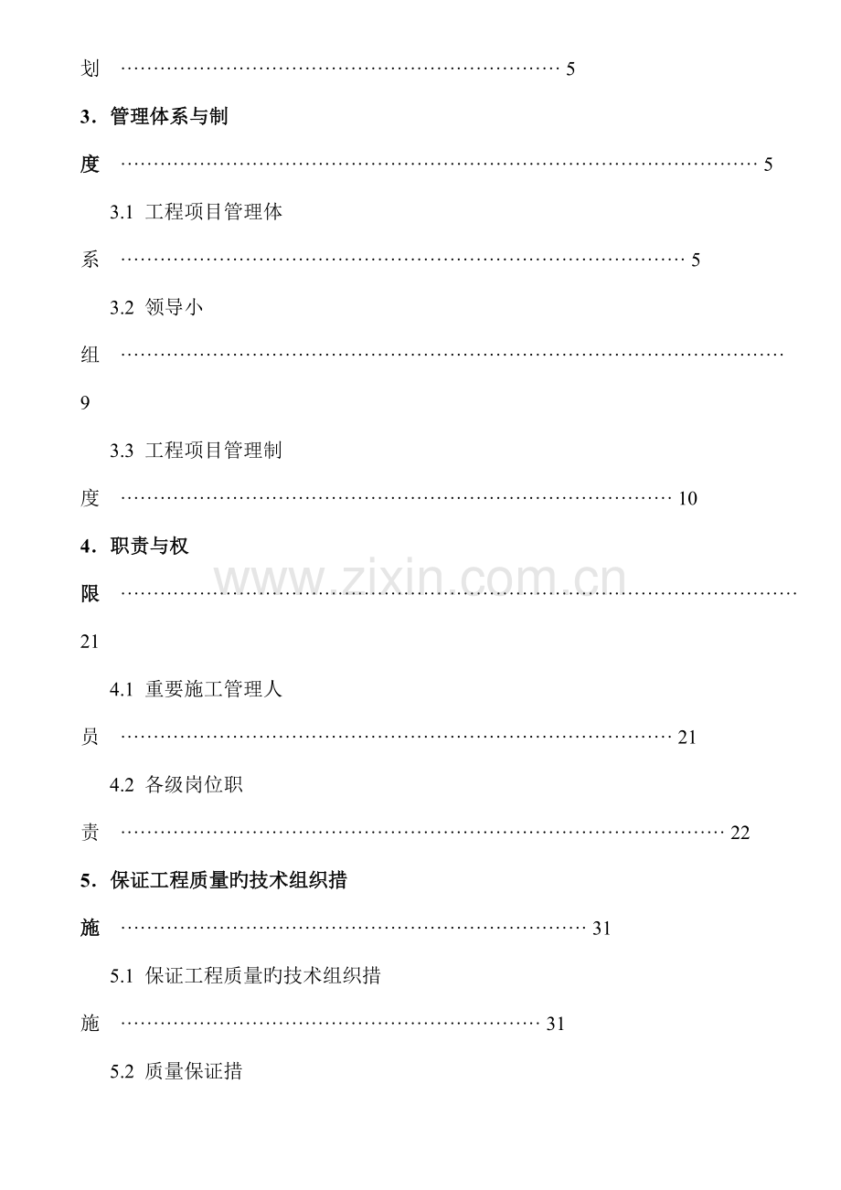 工程优良计划方案.doc_第2页