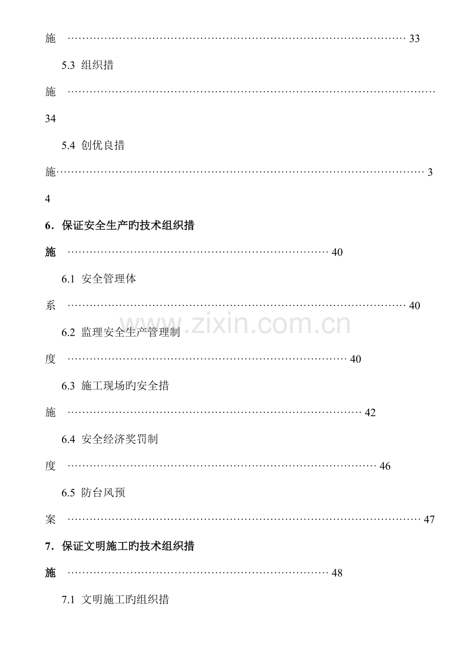 工程优良计划方案.doc_第3页