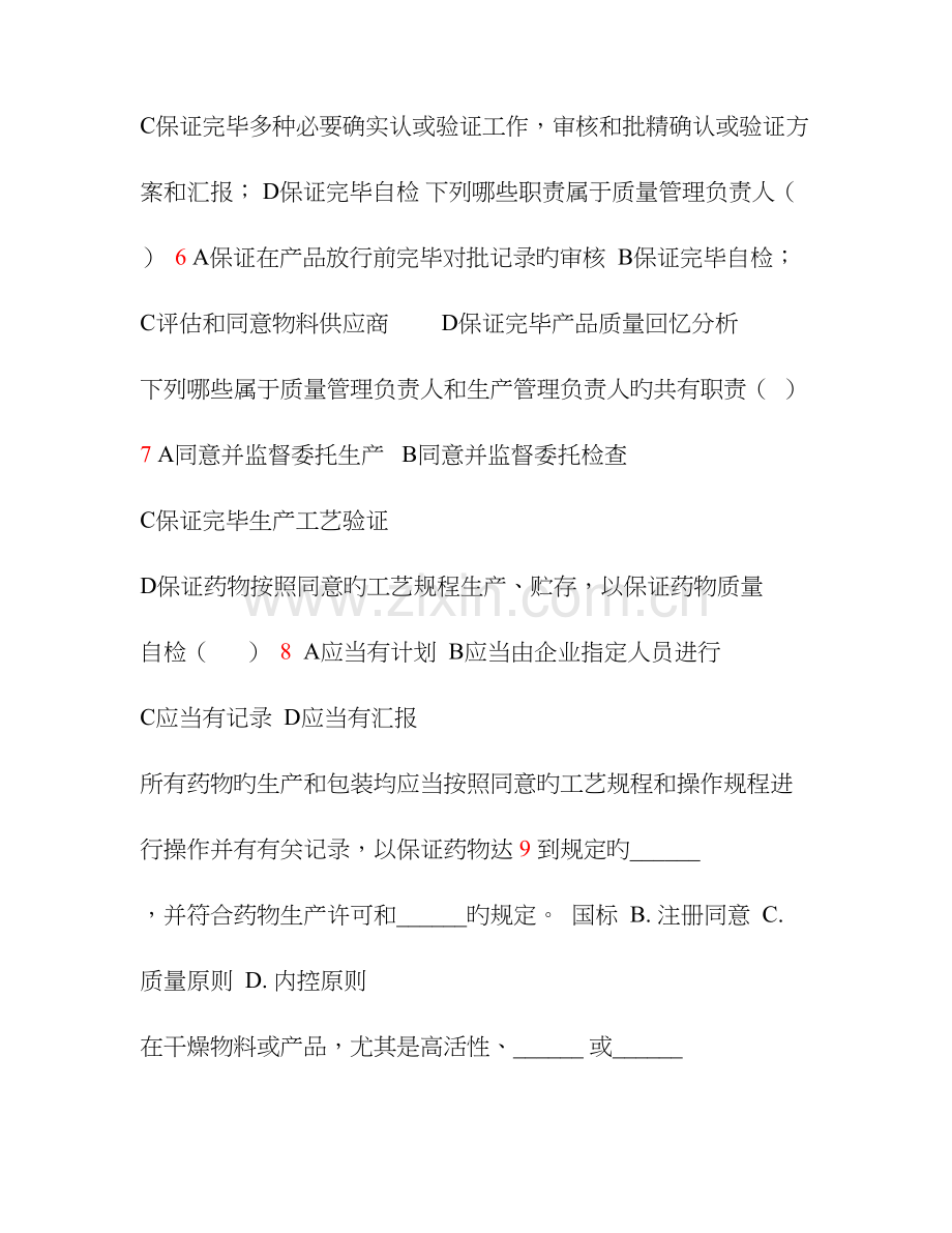 2023年药品质量管理GMP题库多选题.doc_第2页