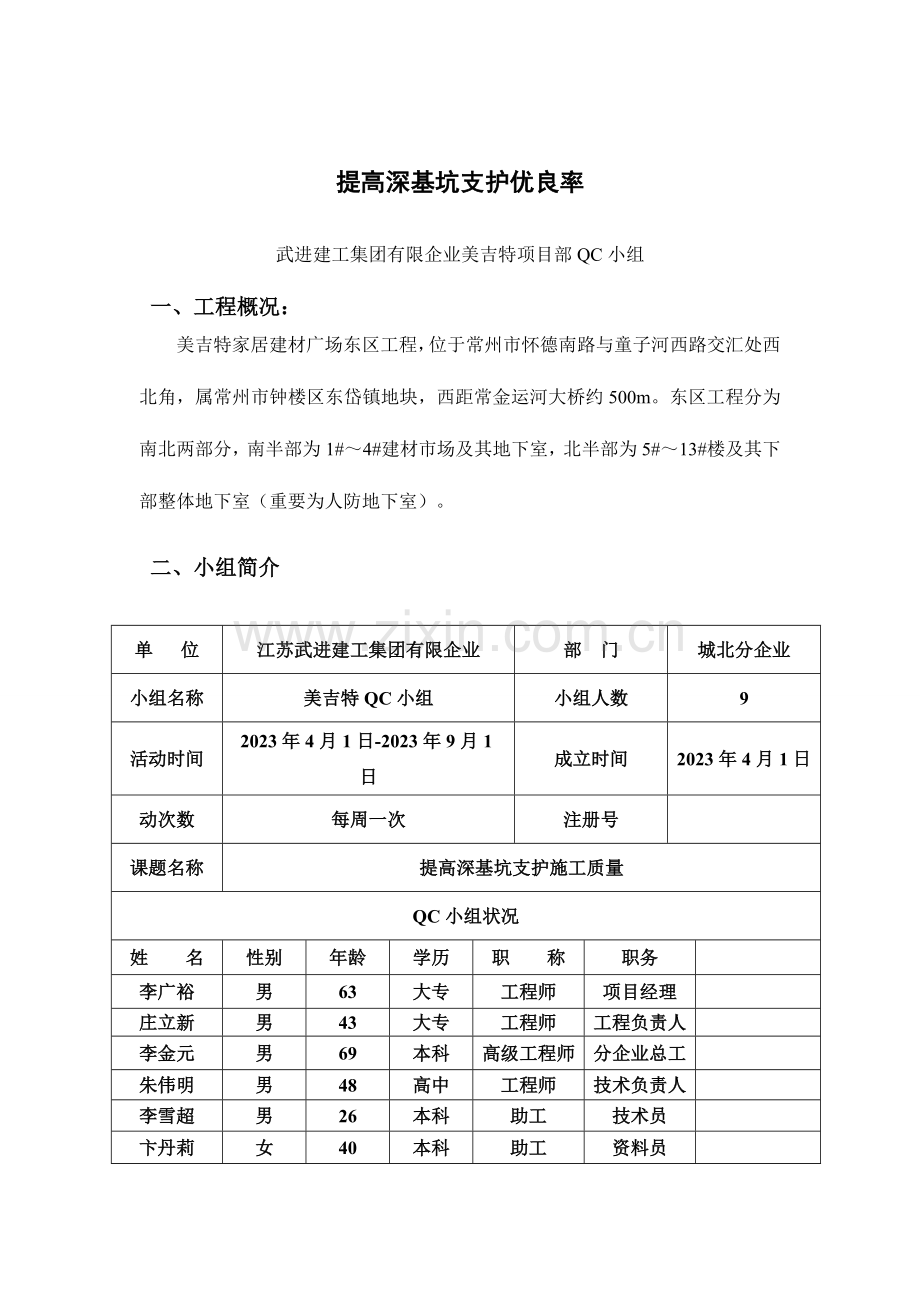 提高深基坑支护施工质量.doc_第2页