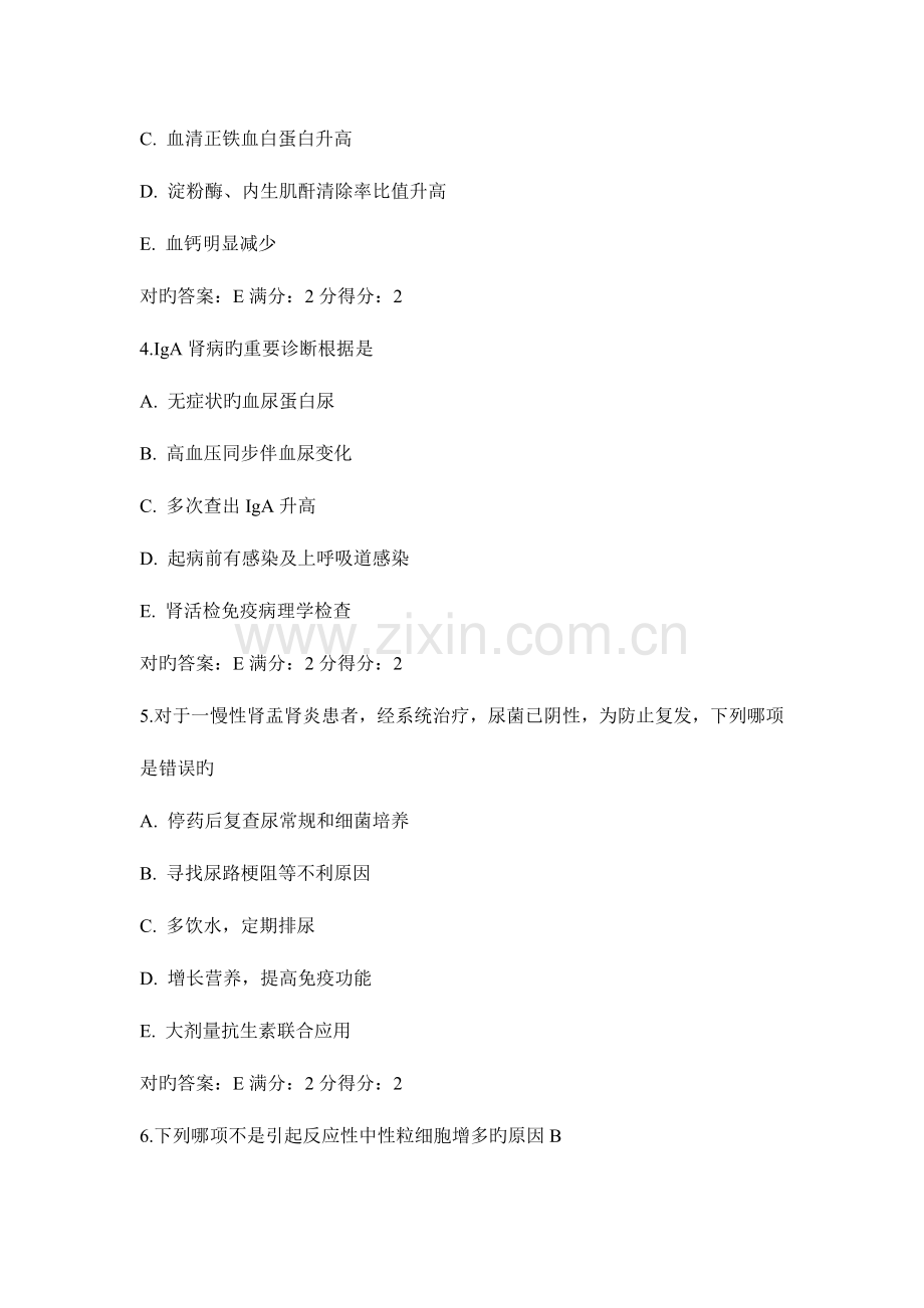 2023年中国医科大学内科学本科在线作业满分答案.docx_第2页