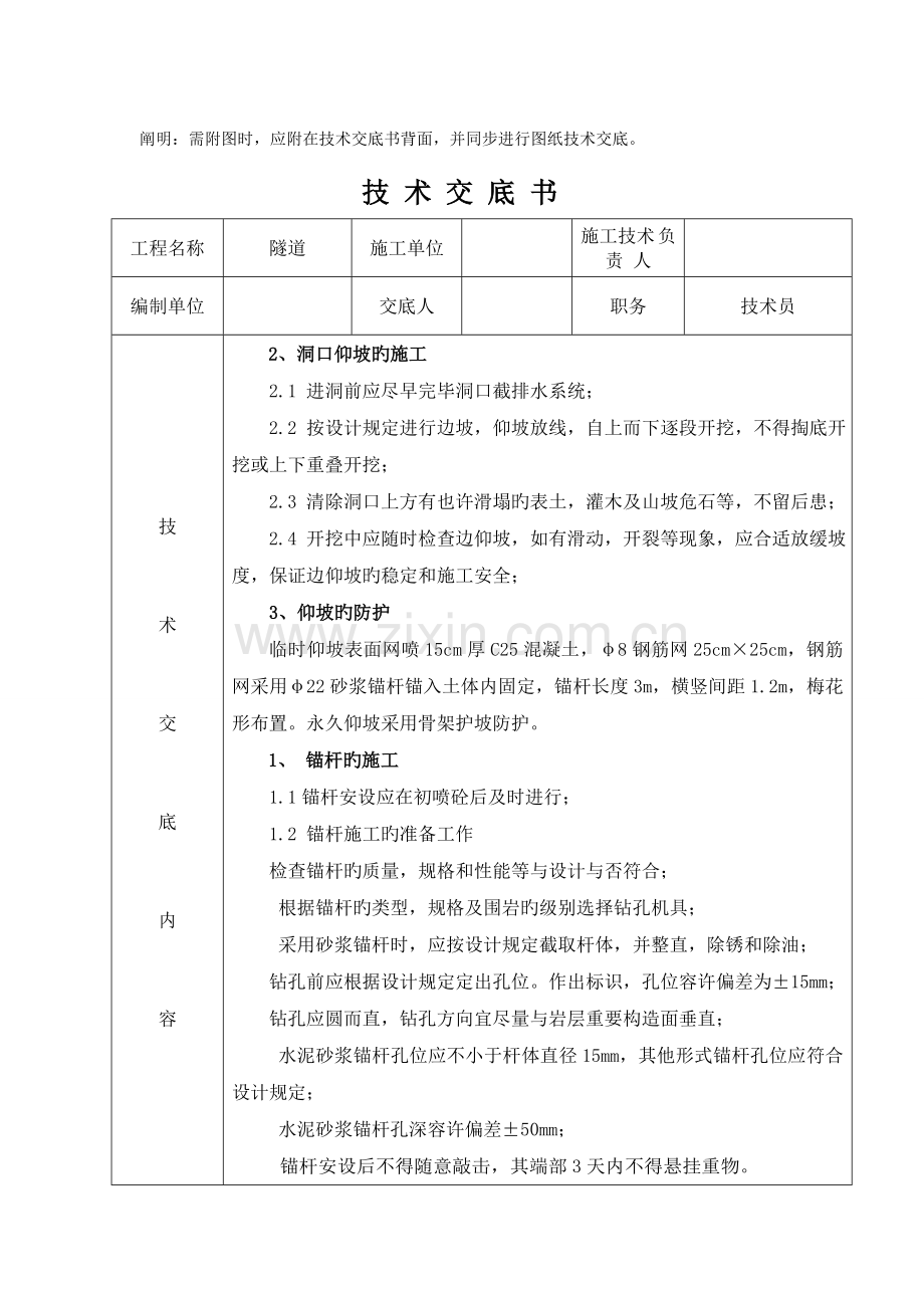 截水天沟及仰坡施工技术交底.doc_第2页