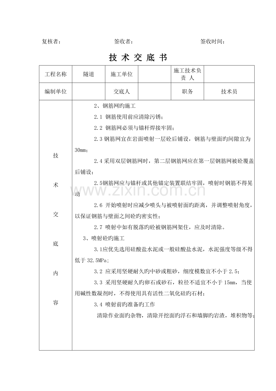 截水天沟及仰坡施工技术交底.doc_第3页