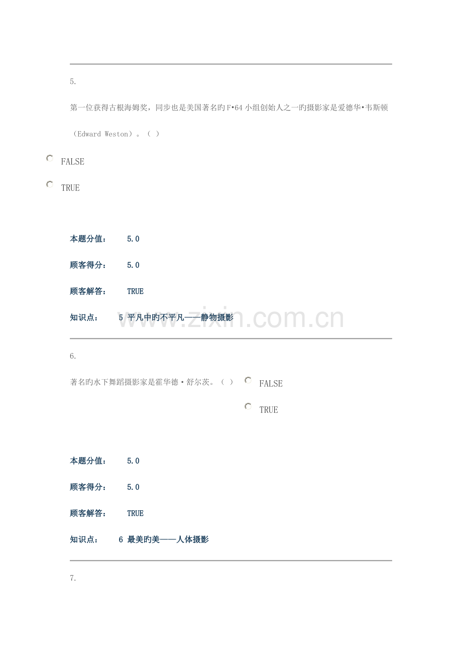 2023年摄影艺术赏析在线作业D.doc_第3页