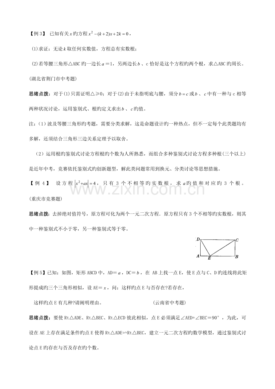 2023年初中数学竞赛辅导讲义及习题解答判别式二次方程根的检测器.doc_第2页