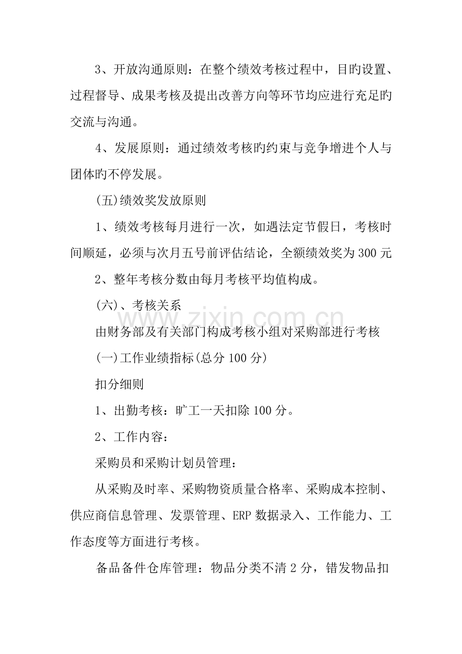 采购部门绩效考核方案.docx_第2页