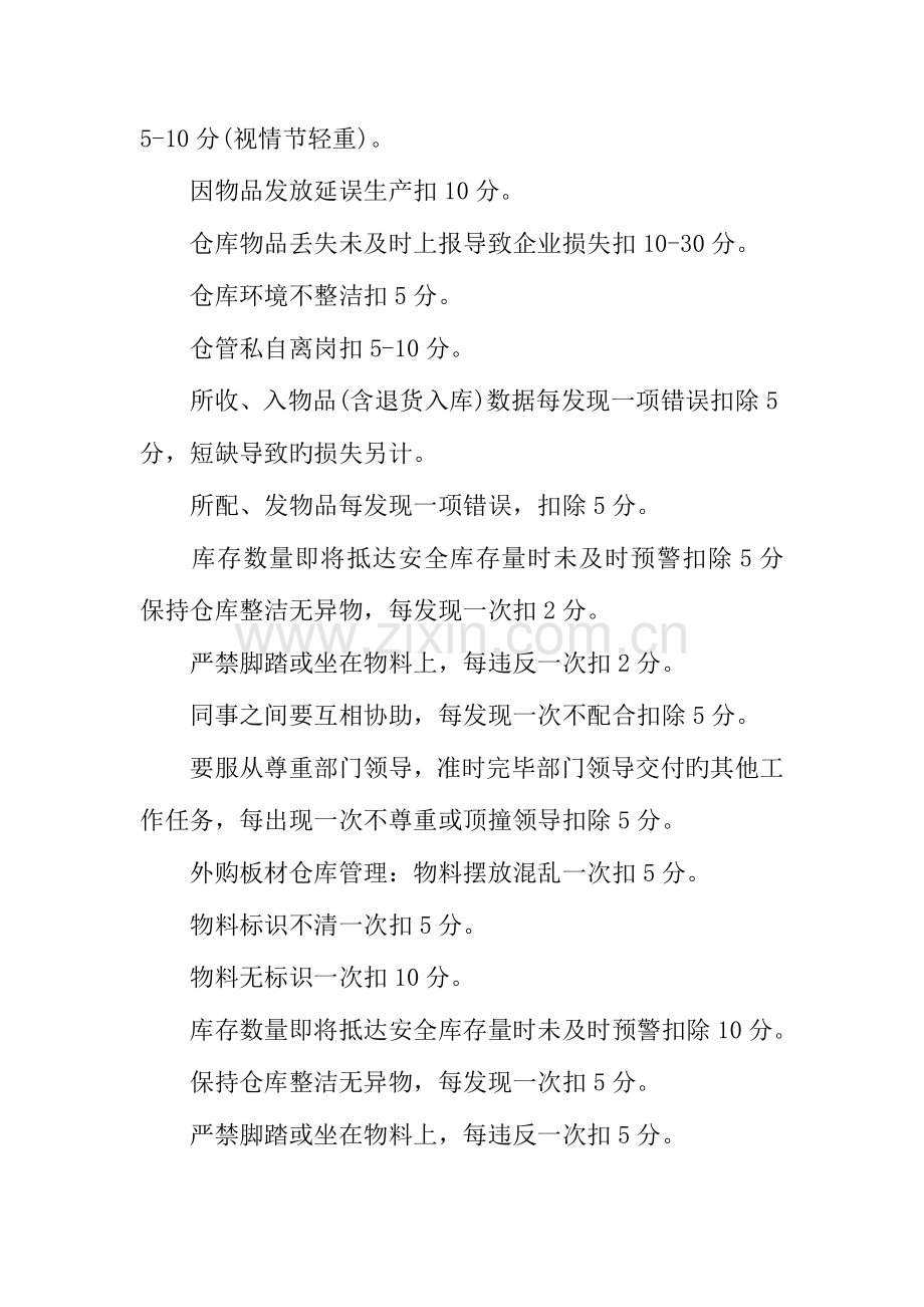 采购部门绩效考核方案.docx_第3页