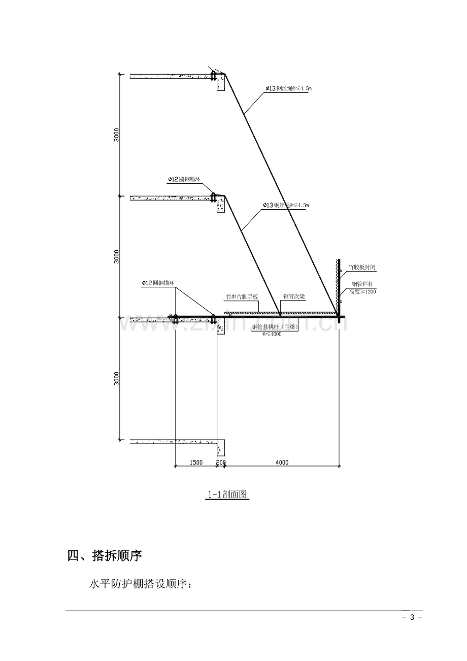 水平防护棚施工方案-secret.doc_第3页