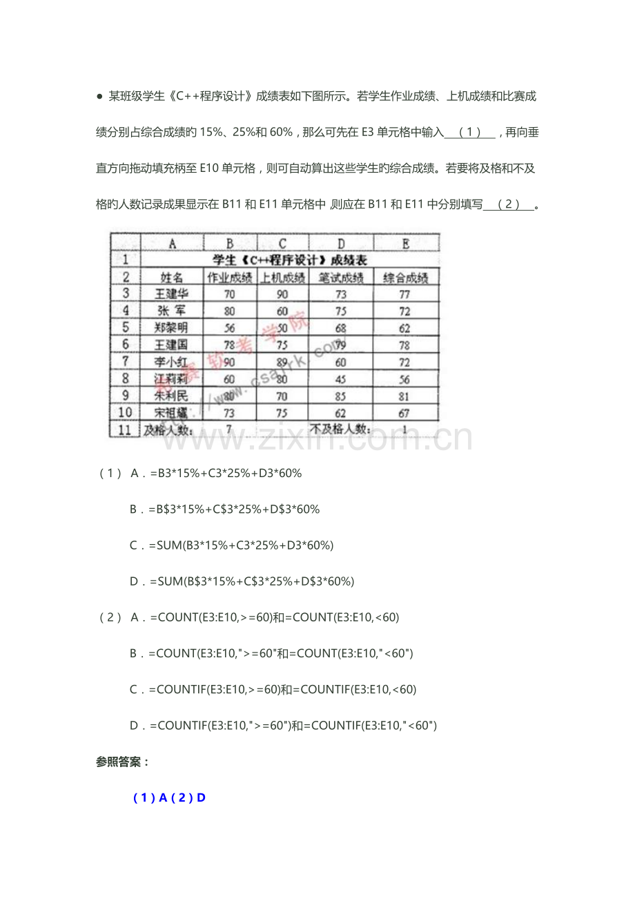 2023年下半年网络管理员上午试卷标准答案与解析.doc_第1页