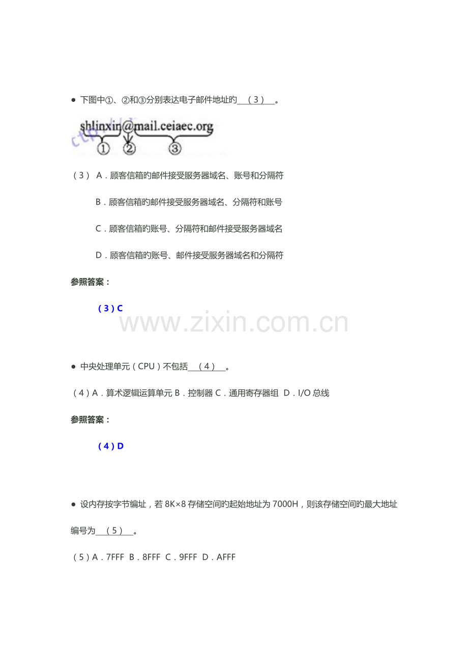 2023年下半年网络管理员上午试卷标准答案与解析.doc_第2页