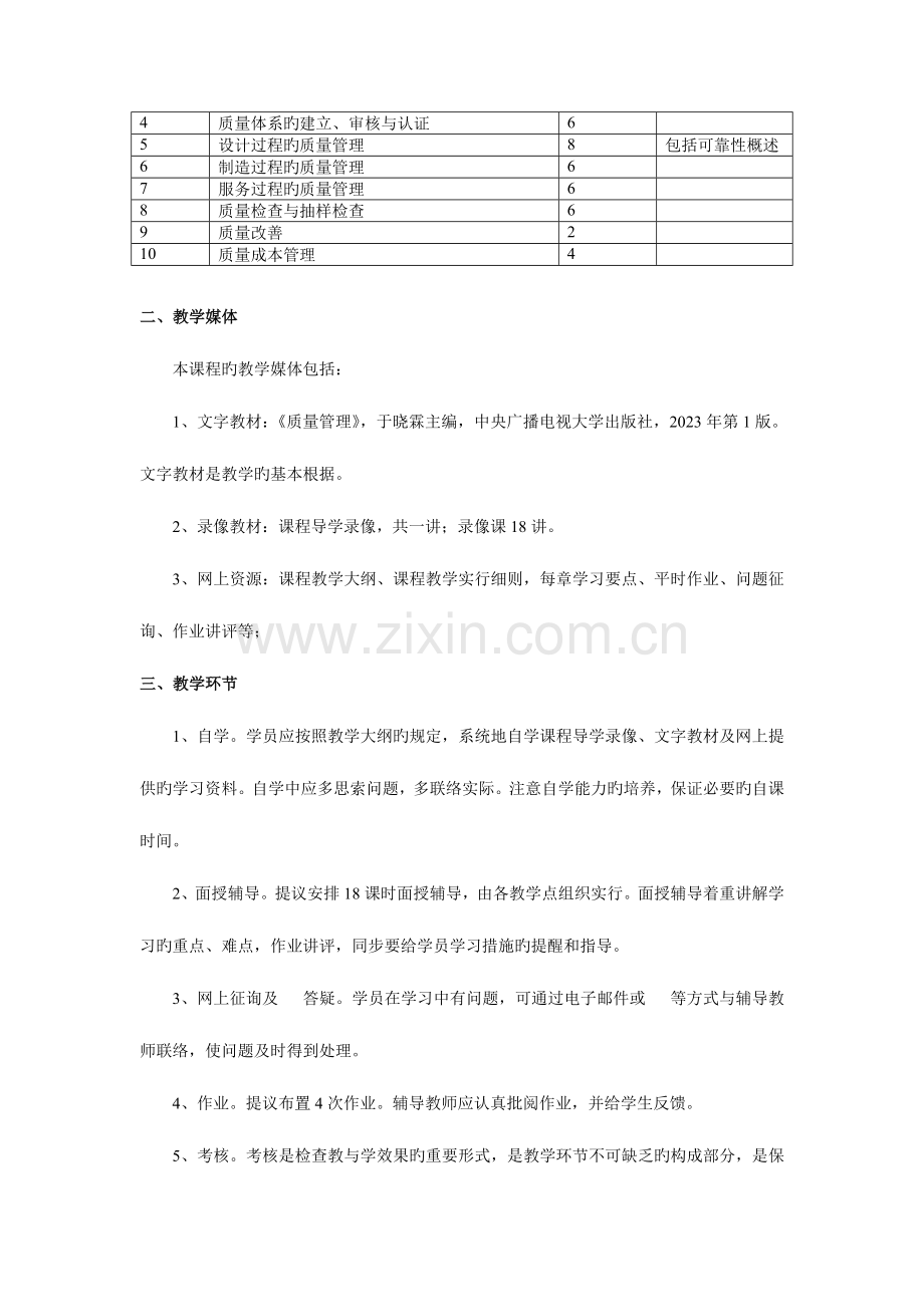 2023年南京广播电视大学开放教育本科工商管理专业.doc_第3页