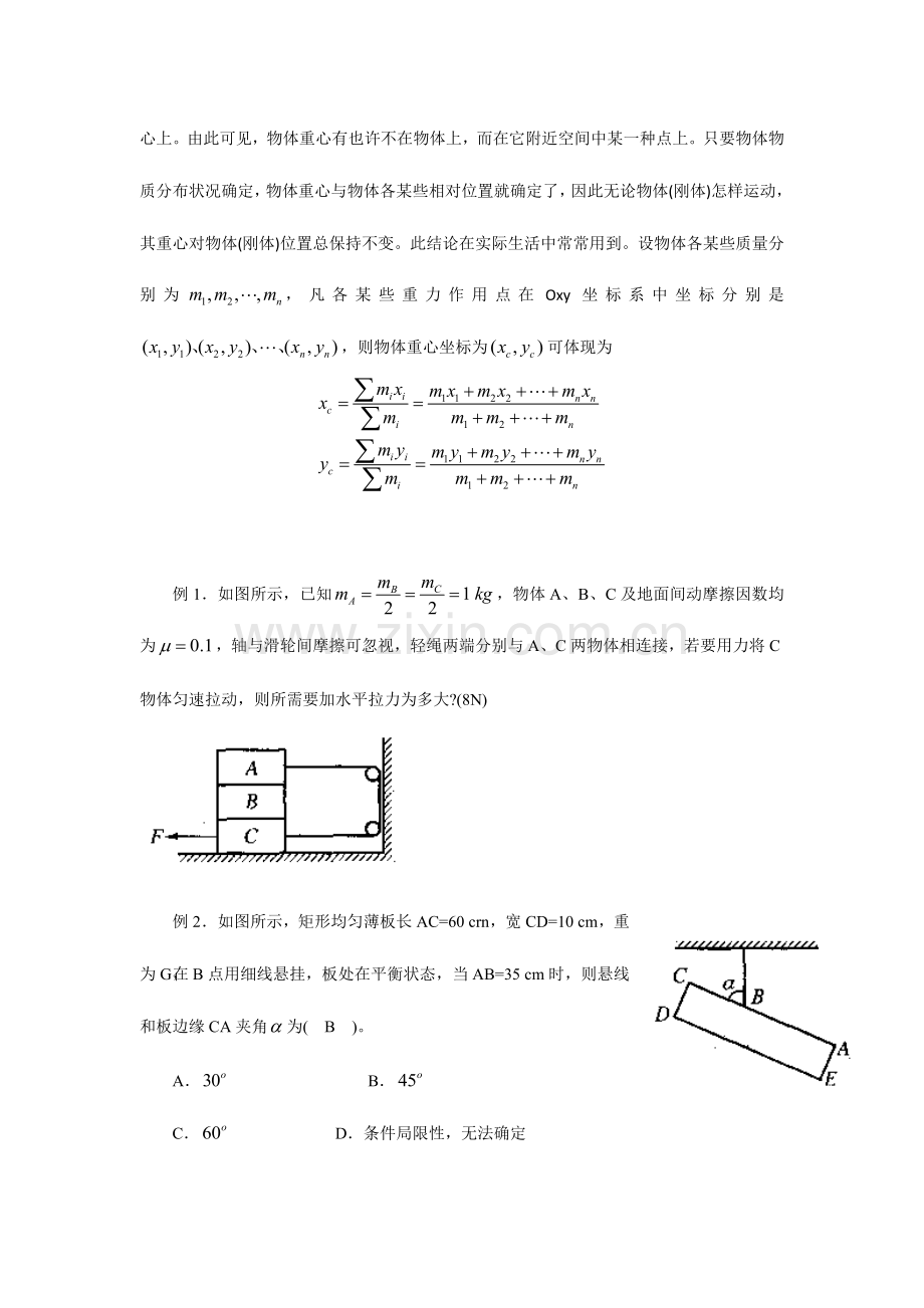 2023年海风教育自主招生物理讲义静力学.docx_第2页