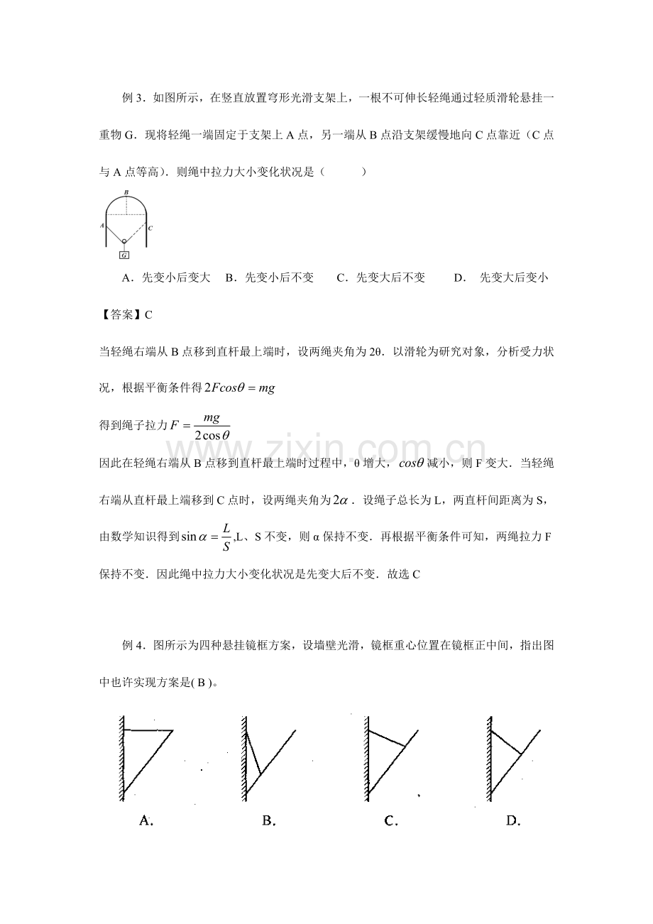 2023年海风教育自主招生物理讲义静力学.docx_第3页