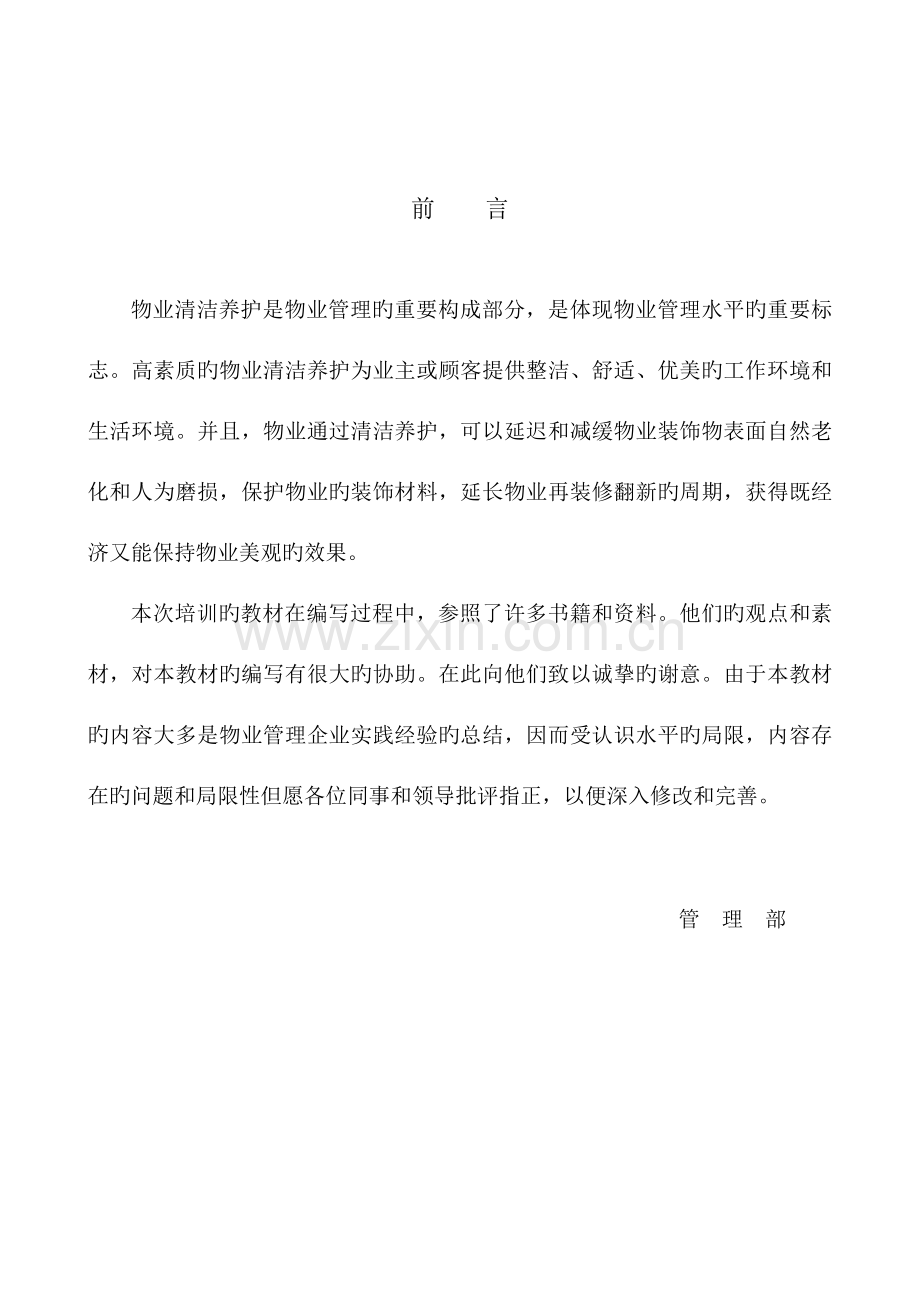 保洁员培训方案.docx_第3页