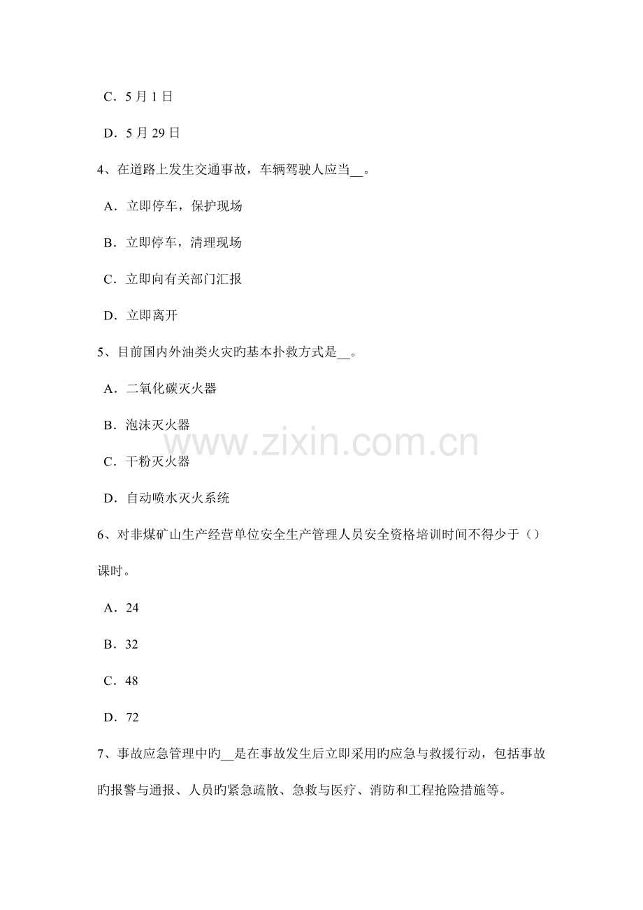 2023年宁夏省上半年安全工程师安全生产为什么保险丝不能用铜铁丝代替模拟试题.docx_第2页