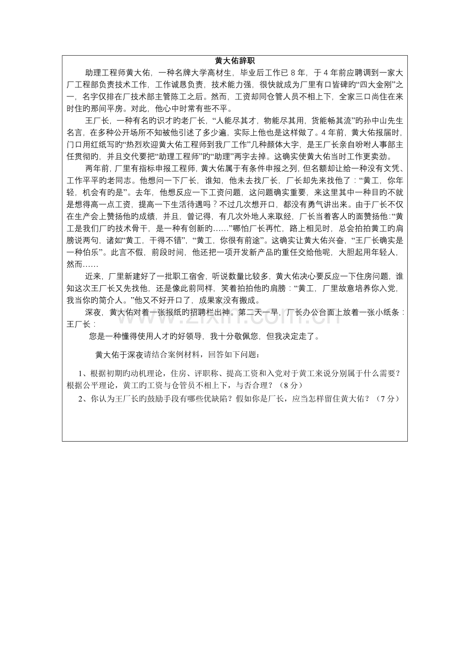 2023年暨南大学考研真题管理学及微观经济学.doc_第3页