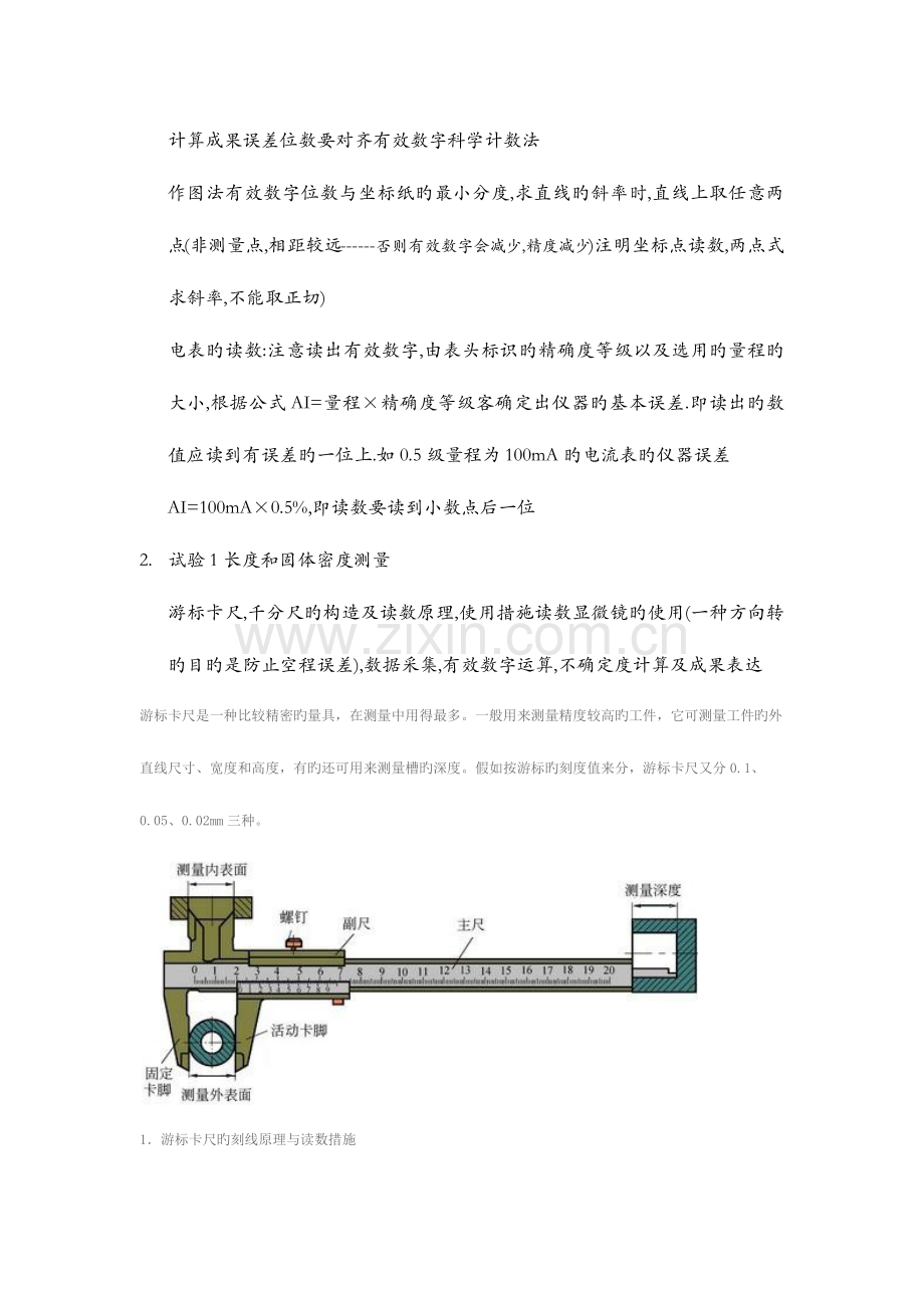 2023年大物实验归纳.docx_第2页