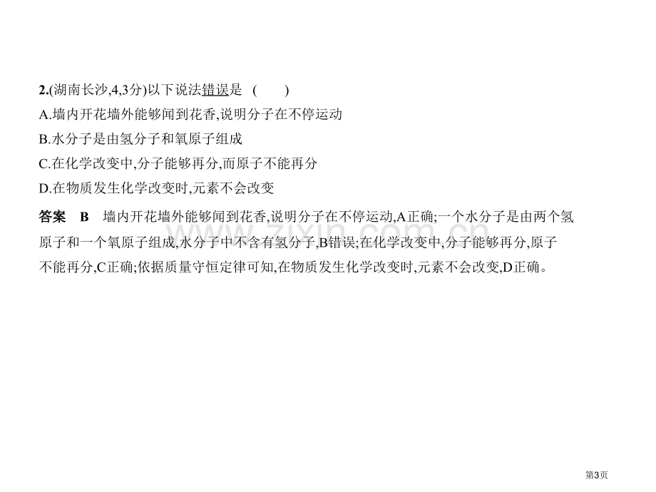 专题七微粒构成物质.pptx市公开课一等奖省优质课赛课一等奖课件.pptx_第3页