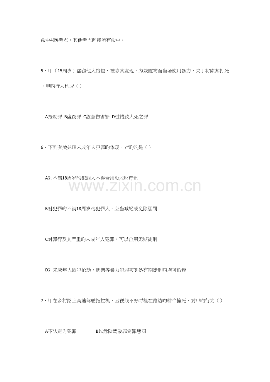 2023年中国人民大学法律硕士非法学考研真题及主观题答案.docx_第2页